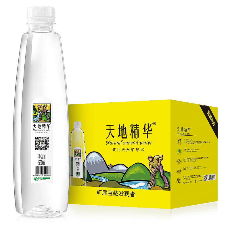 天然矿泉水550ml*20瓶整箱饮用水