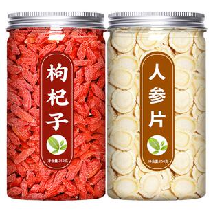 人参枸杞六宝茶长白山正宗野山参中药材切片泡水泡酒专用正品干货
