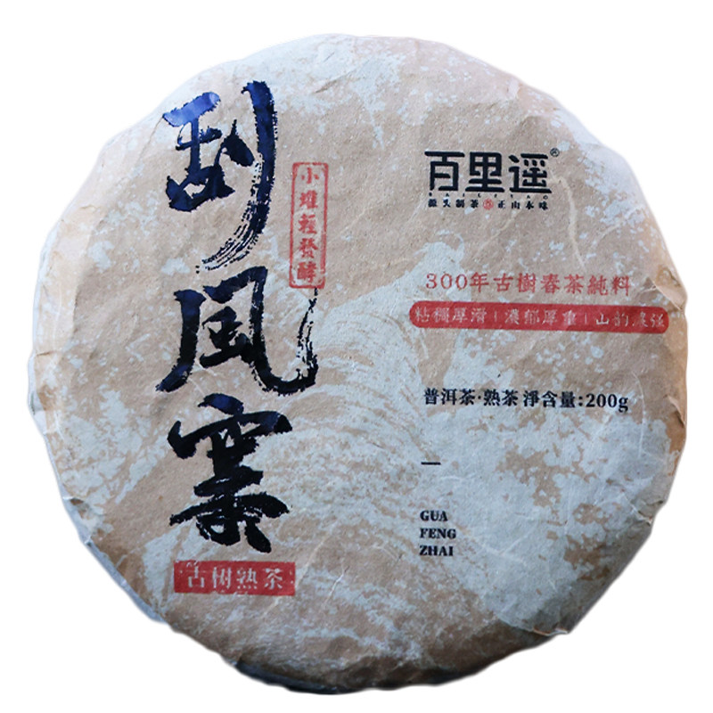 百里遥茶叶易武刮风寨古树春茶纯料小堆轻发酵普洱熟茶七子饼茶