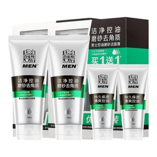 百雀羚洗面奶男士控油磨砂洁面膏140g泡沫清洁毛孔平衡保湿正品