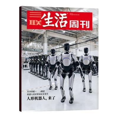 三联生活周刊26年4期/好工作标准