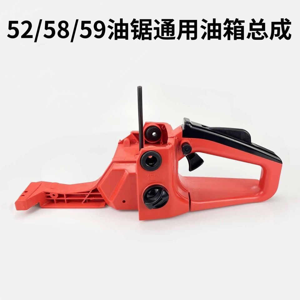 52/58通用汽油锯油锯油箱总成 伐木锯链锯后把手配件油壶加油手柄