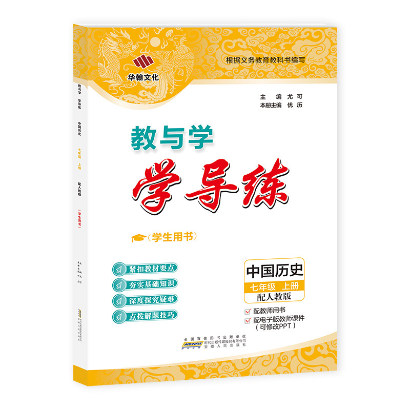 2026秋学导练七年级上册历史