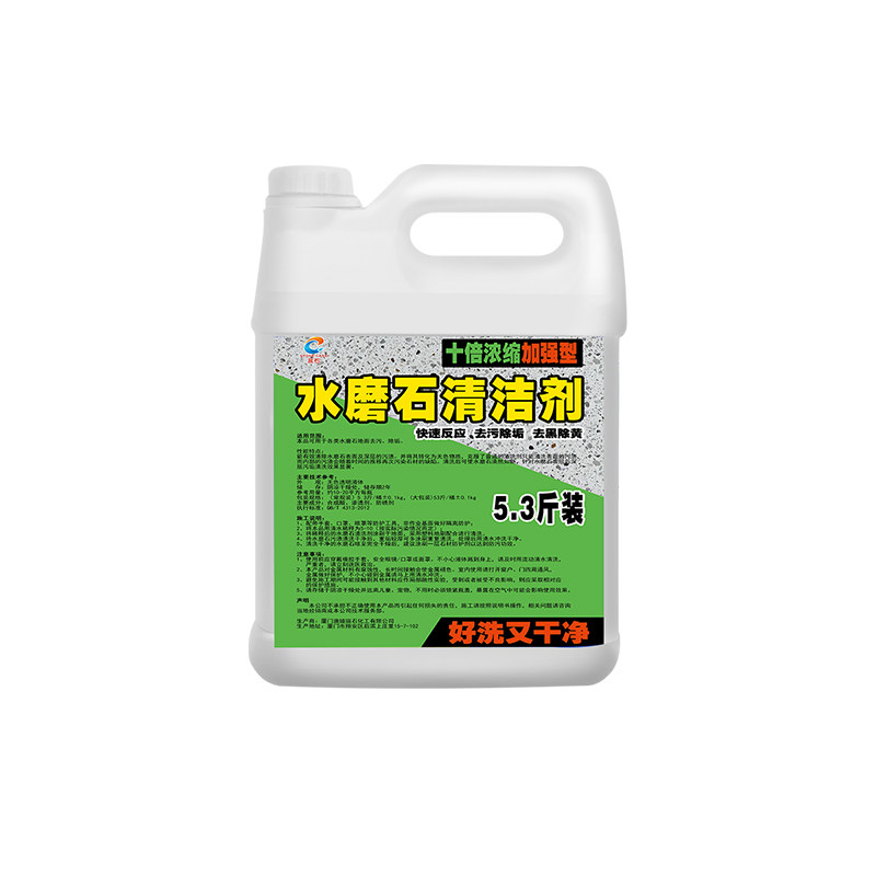 水磨石清洗剂青苔除锈强效去除剂