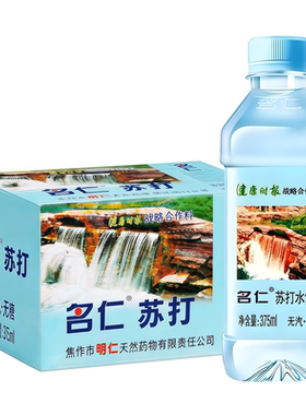 名仁苏打水375ml*12瓶/24瓶整箱