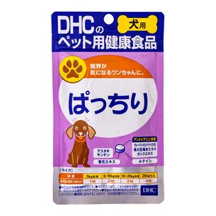 日本DHC宠物狗狗泰迪去泪痕花青素蓝莓精华护眼营养保健犬用内服