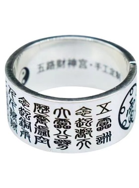 【道系】金光咒五雷令戒指