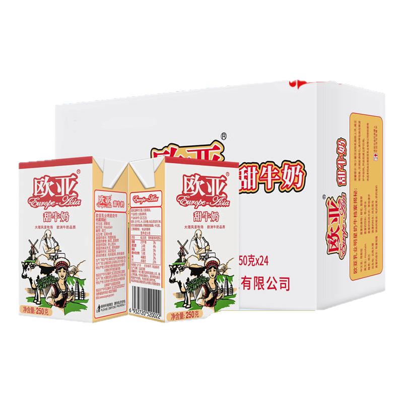 欧亚甜牛奶250ml*24盒装整箱云南特产高原牧场全脂甜牛奶早餐冲饮