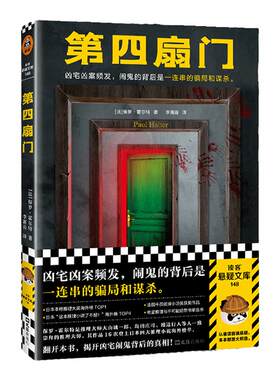 读客第四扇门悬疑推理反转