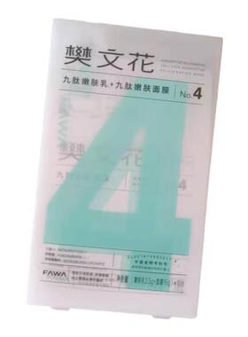 樊文花4号九肽嫩肤修护焕颜面膜