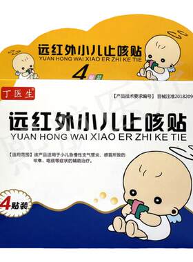 丁医生远红外小儿止咳贴儿童感冒咳嗽咳喘咯痰急性支气管炎肚脐贴