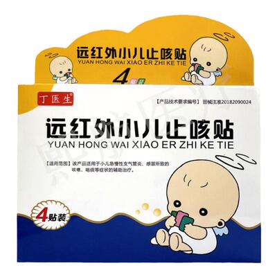 丁医生远红外小儿止咳贴儿童感冒咳嗽咳喘咯痰急性支气管炎肚脐贴