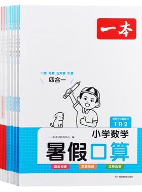 小学生暑假衔接作业口算阅读字帖