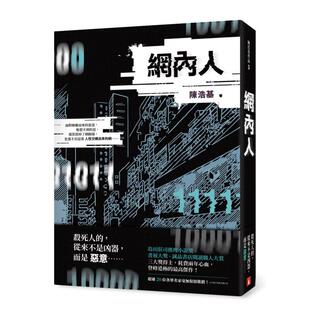 【预售】网内人中文繁体文学小说进口原版外版书陈浩基皇冠文化平裝