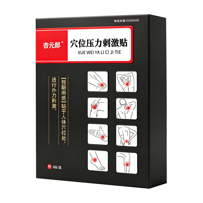 杏元郎肩周炎专用贴膏肩膀疼痛抬臂困难肩袖损伤膏药贴