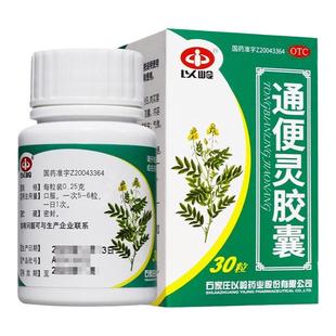 以岭 通便灵胶囊 250mg*30粒/盒 泻热导滞润肠通便热结便秘