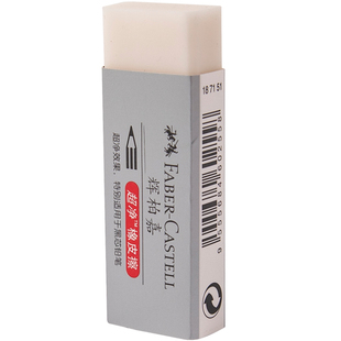 辉柏嘉橡皮擦无屑干净小学生专用不留痕儿童辉柏嘉超净橡皮小学生