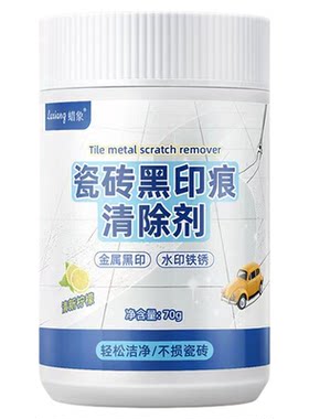 瓷砖划痕清除剂清洁地砖黑印黑道子修复金属铝合金桌椅子摩擦印记