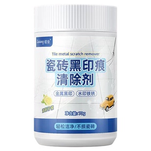 瓷砖划痕清除剂清洁地砖黑印黑道子修复金属铝合金桌椅子摩擦印记