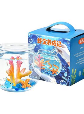 手工diy自制虾宝养成孵化套装