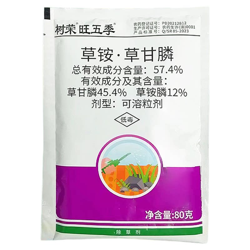 旺五季正品57%草铵膦草甘膦粉剂草甘磷除草烂根剂农药除草剂正品