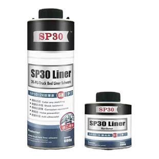 sp30猛禽漆汽车猛禽装甲防爆漆漆防爆涂料喷枪磨砂漆纹理调色改装