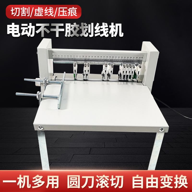 电动不干胶划线机A4压痕虚线机不干胶划痕机模切机标签切纸机