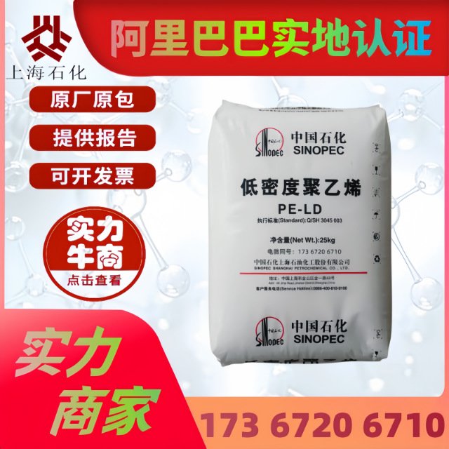 LDPE原料上海石化DJ210 挤出级高透明薄膜Q400高压聚乙烯塑胶颗粒