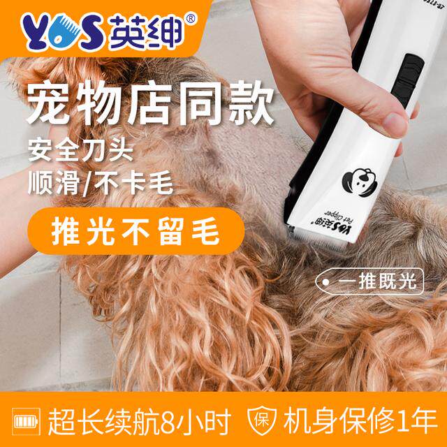 YS/英绅宠物电推剪8780宠物剃毛充电式猫狗用专业电推剪超萌好物