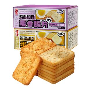 海玉烤馍片蛋香零食饼干整箱馒头片烤馍休闲小吃办公室早餐食品脆
