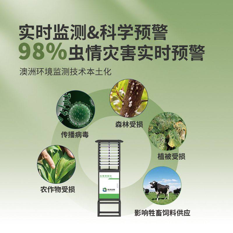 自动虫情测报灯太阳能农业自动病虫情监测识分析仪害虫幼虫