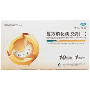 千红怡美复方消化酶胶囊旗舰店官方正品国药准字达吉成人复合LL