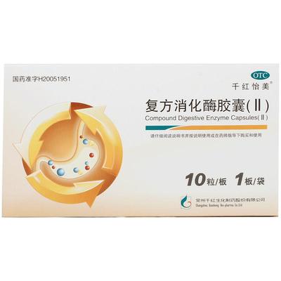 【千红怡美】复方消化酶胶囊(II)10粒/盒消化不良肠胃食欲缺乏消食助消化