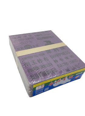 犀利砂布【正品授权】量大优惠