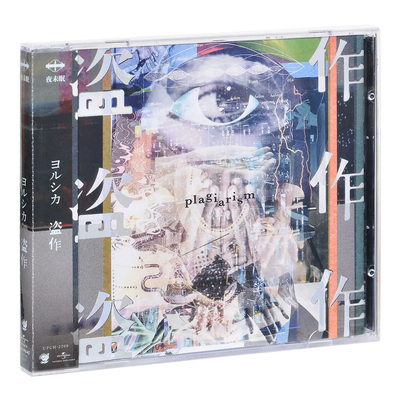 现货正版 夜鹿 盗作 Yorushika 夜未眠第3张专辑 CD碟唱片+歌词本