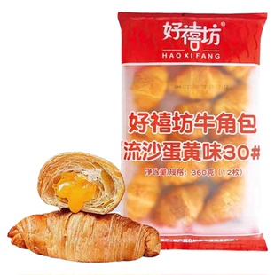 奥昆大佬强牛角包可颂羊角包烘焙半成品原味好禧坊流沙蛋黄味
