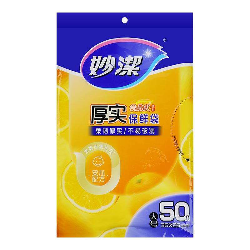 妙洁抽取式保鲜袋食品级柔韧厚实