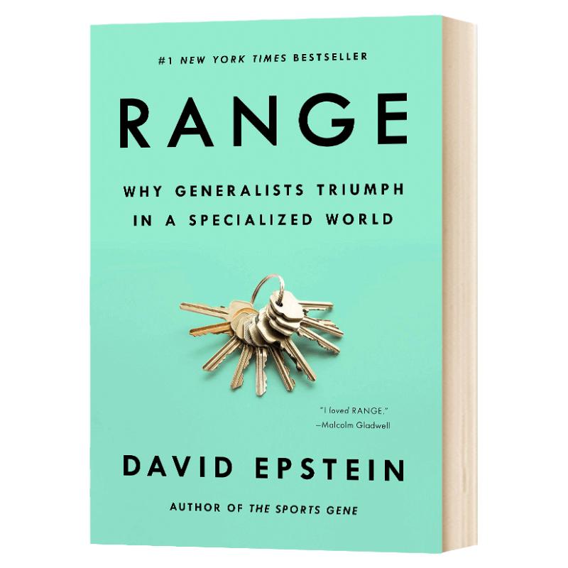 Range 成长的边界 超专业化时代为什么通才能成功 大卫·爱泼斯坦 精装 比尔盖茨推荐书单