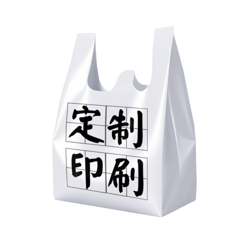 塑料袋定制印刷logo手提外卖打包方便袋餐饮商用超市购物水果烘焙