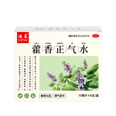 [迪泰]藿香正气水10ml*8支/盒