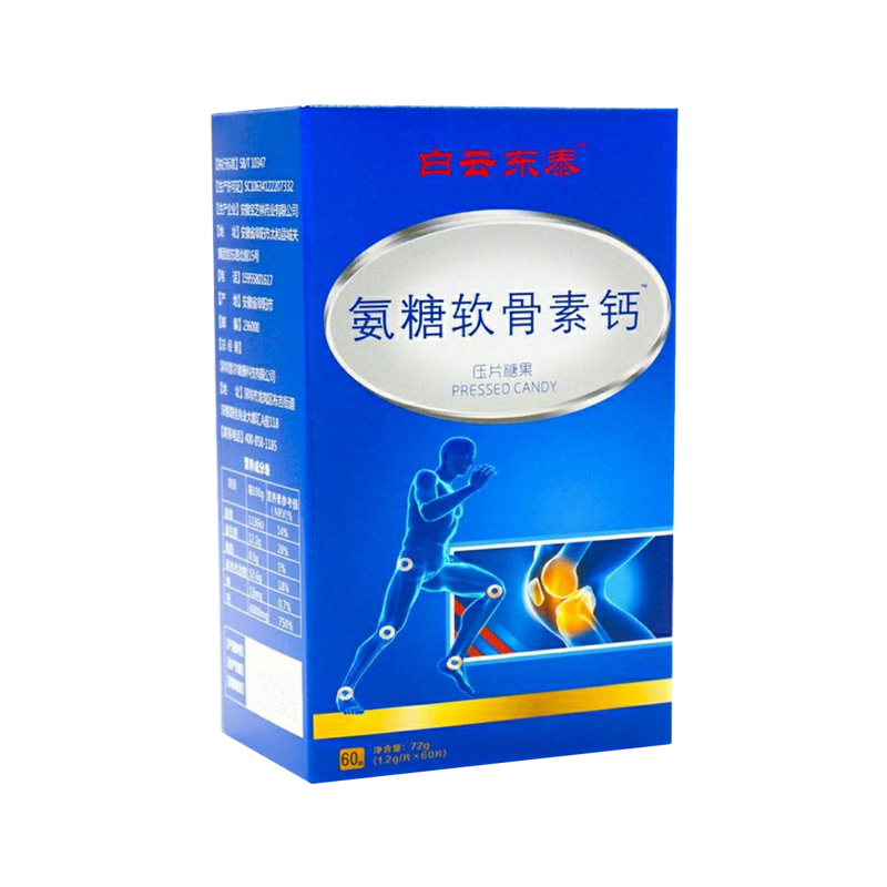 白云东泰氨糖软骨素钙片60片中老年保护骨质宝芝林软骨素钙买2送1
