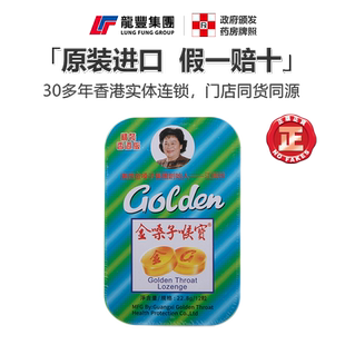 香港版金嗓子喉宝12片广西金嗓子喉片咽喉炎咽炎咽痛润喉糖润喉片