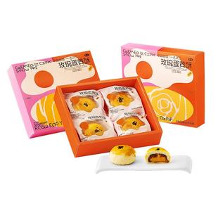 好利来玫瑰蛋黄酥4枚传统糕点点心休闲解馋节日零食伴手礼盒小吃
