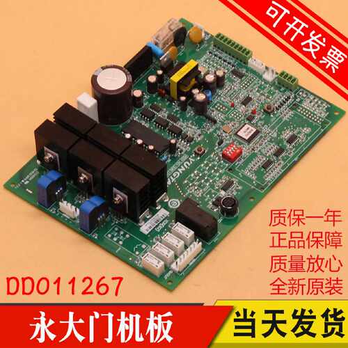 议价永大电梯门机板SSSY NO:DD011267 XDR(B2) (B1)DC007592 DD00