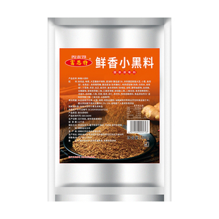 富思特鲜香小黑料商用香辛粉火锅卤菜红油增香粉辛粉腌制香肠调料
