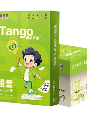 新绿天章70gA4护眼纸演草本打印