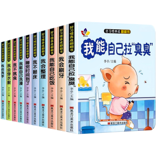 抖音同款 宝宝好习惯养成绘本全10册 0-1到3岁儿童读物幼儿早教启蒙行为习惯教养翻翻书婴儿早教书幼儿生活好习惯养成睡前故事书