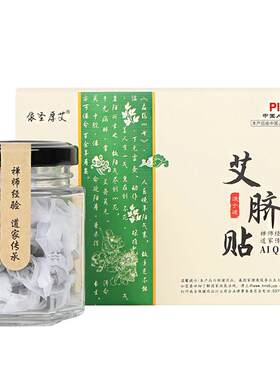 买2送1再送足贴丨南怀瑾正品脐贴