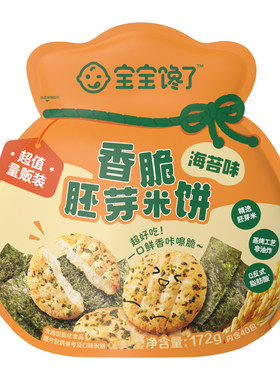 宝宝馋了香脆胚芽米饼儿童零食