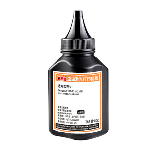 虫虫适用兄弟MFC7360 7180dn 7057 7060D 7080D 7340 7380 tn2215 1035联想m7400打印机M7450F墨粉M7206碳粉